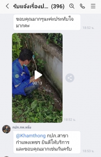 ไฟล์แนบ #จากใจลูกค้า กปภ.สาขากำแพงเพชร #ไม่มีคำว่าสิ้นสุดสำหรับงานบริการ 