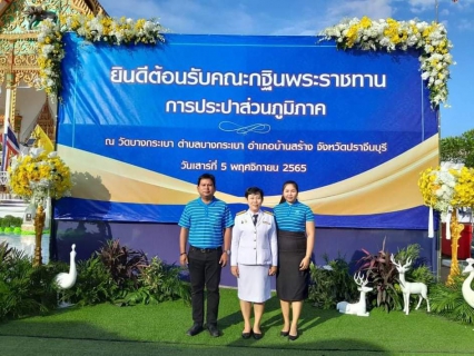 ไฟล์แนบ การประปาส่วนภูมิภาคสาขาอ่าวลึก ร่วมพิธีถวายผ้าพระกฐินพระราชทานของการประปาส่วนภูมิภาค ประจำปีพุทธศักราช 2565 ณ วัดบางกระเบา อ.บ้านสร้าง จ.ปราจีนบุรี