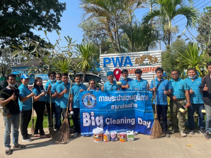 ไฟล์แนบ กปภ.สาขาด่านช้าง ดำเนินกิจกรรม Big Cleaning Day ครั้งที่ 1/2566