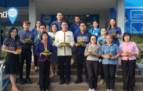 ไฟล์แนบ กปภ.สาขาอุดรธานี ร่วมสืบสานประเพณีลอยกระทง ประจำปี ๒๕๖๕