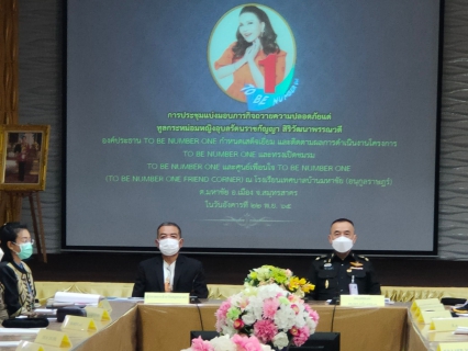 ไฟล์แนบ กปภ.สาขาสมุทรสาคร เข้าร่วมประชุม แบ่งมอบภารกิจถวายความปลอดภัย และปฏิบัติในส่วนรับผิดชอบเตรียมการรับเสด็จ ทูลกระหม่อมหญิงอุบลรัตนราชกัญญา สิริวัฒนาพรรณวดี