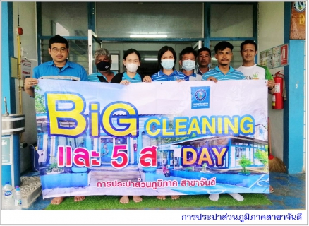 ไฟล์แนบ การประปาส่วนภูมิภาคสาขาจันดี จัดกิจกรรม 5 ส. (Big Cleaning Day)