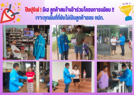 ไฟล์แนบ ปูพรม !! กปภ.สาขากำแพงเพชร ชวนผ่อนชำระค่าติดตั้ง ไม่มีดอกเบี้ยนาน 6 เดือน สุดเจ๋ง ! นักบริการมือทองสมองเพชร ปี 64 ผุดไอเดีย ! เคาะประตูบ้าน ชวนขอใช้น้ำประปา 