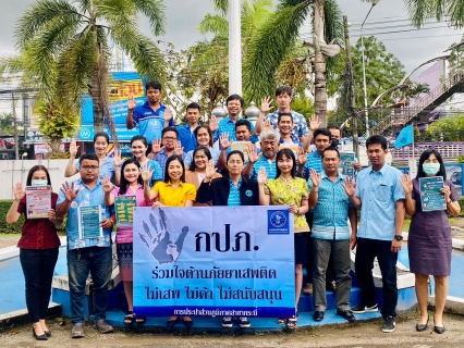 ไฟล์แนบ การประปาส่วนภูมิภาคสาขากระบี่ ร่วมแสดงเจตนารมณ์เชิงสัญลักษณ์ รณรงค์ต่อต้านยาเสพติด ในกิจกรรมโครงการโรงงานสีขาว ประจำปีงบประมาณ 2566
