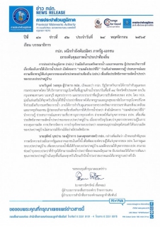 ไฟล์แนบ กปภ. ผนึกกำลังพันธมิตร ภาครัฐ-เอกชน ยกระดับคุณภาพน้ำประปาท้องถิ่น 