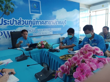 ไฟล์แนบ กปภ.สาขาปราณบุรี จัดกิจกรรมMorning Talk ครั้งที่ 2/2566 ประจำเดือนพฤศจิกายน 2565 ตามแผนกิจกรรมสร้างระบบและส่งเสริมความผูกพัน ตามยุทธศาสตร์