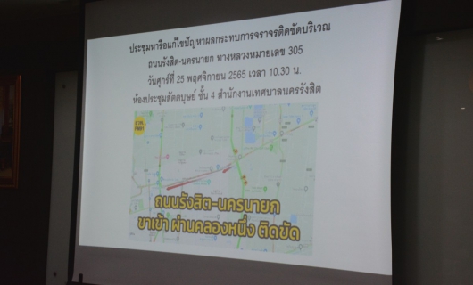 ไฟล์แนบ กปภ.สาขารังสิต(พ) ร่วมประชุมหารือในการเร่งแก้ไขปัญหาการจราจรติดขัดบริเวณถนนรังสิต-นครนายก  ทางหลวงหมายเลข 305