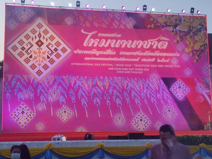 ไฟล์แนบ กปภ.ข.6 ร่วมพิธีเปิดงานเทศกาลไหมนานาชาติฯ ประจำปี 2565