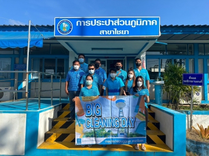 ไฟล์แนบ การประปาส่วนภูมิภาคสาขาไชยา จัดกิจกรรม "Big Cleaning Day" ครั้งที่ 1/2566