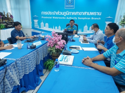 ไฟล์แนบ กปภ.สาขาสามพราน ร่วมประชุมกับ บมจ.ทีทีดับบลิว และกรจ.ข.3 กปภ.สาขานครปฐม,กปภ.สาขาอ้อมน้อย,กปภ.สาขาสมุทรสาคร