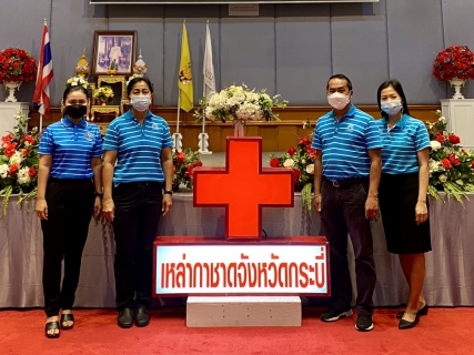 ไฟล์แนบ การประปาส่วนภูมิภาคสาขากระบี่ ร่วมบริจาคโลหิตกับเหล่ากาชาดจังหวัดกระบี่ ในโครงการ คิดถึงพ่อ บริจาคโลหิต ถวายเป็นพระราชกุศล เนื่องในวันคล้ายวันพระราชสมภพ 5 ธันวาคม 2565 และวันพ่อแห่งชาติ