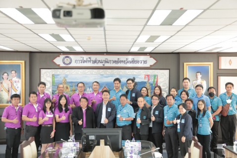 ไฟล์แนบ กปภ.สาขาเชียงใหม่ (ชั้นพิเศษ) ร่วมซักซ้อมแนวทางการดำเนินโครงการศูนย์ราชการสะดวก (GECC) และศึกษาดูงาน ณ การไฟฟ้าส่วนภูมิภาคจังหวัดเชียงราย