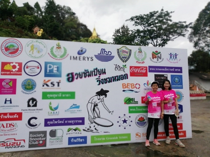 ไฟล์แนบ กปภ.สาขาระนอง ร่วมสนับสนุนน้ำดื่ม กิจกรรมกีฬา ฮวยซัมเปียน วิ่งชมหมอก  