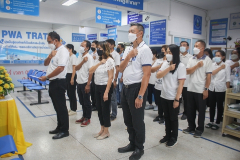 ไฟล์แนบ การประปาส่วนภูมิภาค (กปภ.) สาขาตราด  จัดกิจกรรมวันต่อต้านคอร์รัปชันสากล (ประเทศไทย) 9 ธันวาคม 2565