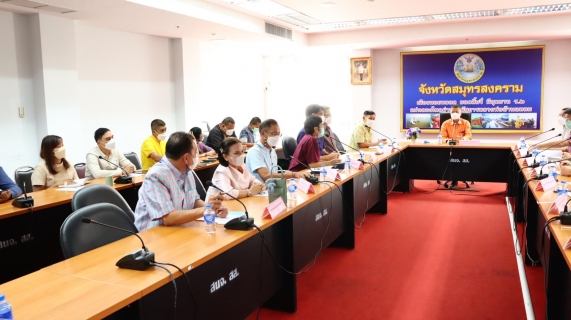 ไฟล์แนบ กปภ.สาขาสมุทรสงคราม เข้าร่วมประชุมรับมอบนโยบายการปฏิบัติราชการจาก นายสมนึก พรหมเขียว ในโอกาสเข้าดำรงตำแหน่งผู้ว่าราชการจังหวัดสมุทรสงคราม