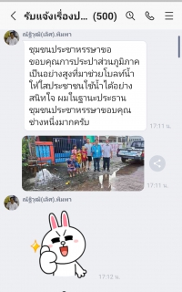 ไฟล์แนบ เสียงชื่นชมลูกค้า " ประธานชุมขอเป็นตัวขอบคุณ กปภ.สาขากำแพงเพชร"