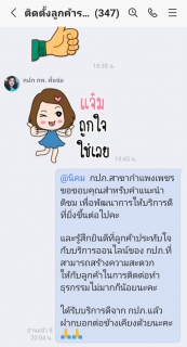 ไฟล์แนบ เสียงชื่นชมลูกค้า กปภ.สาขากำแพงเพชร "กลยุทธ์การตลาดก็ไม่น้อยหน้า