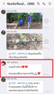 ไฟล์แนบ เสียงชื่นชมลูกค้า กปภ.สาขากำแพงเพชร  ลุยเอง ซ่อมเอง ทันใจ