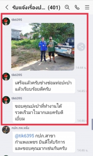 ไฟล์แนบ เสียงชื่นชมลูกค้า กปภ.สาขากำแพงเพชร เต็มคาราเบลกับงานทันใจ 