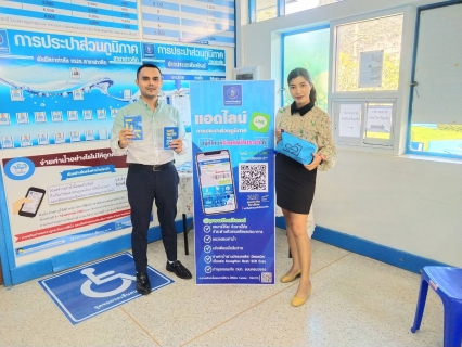 ไฟล์แนบ การประปาส่วนภูมิภาคสาขาอ่าวลึก จัดกิจกรรม เชิญชวนลูกค้าลงทะเบียน Line ID @pwathailand และชำระค่าน้ำประปาออนไลน์ ร่วมลุ้นรับรางวัล ภายใต้แคมเปญ "Double Surprise"
