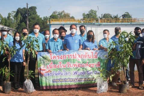 ไฟล์แนบ   การประปาส่วนภูมิภาคสาขาตราด จัดกิจกรรมปลูกต้นไม้  "เนื่องในวันพ่อแห่งชาติและวันดินโลก" ประจำปี 2565