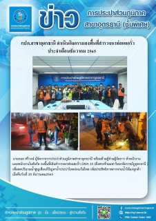 ไฟล์แนบ กปภ.สาขาอุดรธานีดำเนินกิจกรรมลงพื้นที่สำรวจหาท่อแตกรั่ว ธ.ค.65