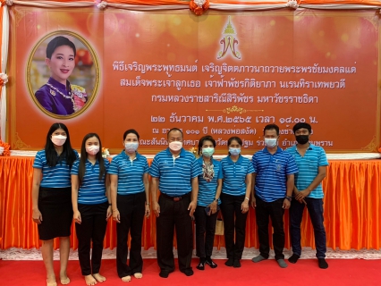 ไฟล์แนบ กปภ.สาขาสามพราน เข้าร่วมลงนามถวายพระพรชัยมงคล และพิธีเจริญพระพุทธมนต์ เพื่อถวายเป็นพระราชกุศล แด่สมเด็จพระเจ้าลูกเธอ เจ้าฟ้าพัชรกิติยาภา นเรนทิราเทพยวดี กรมหลวงราชสาริณีสิริพัชร มหาวัชรราชธิดา ให้พระองค์ทรงหายจากพระอาการประชวรในเร็ววัน 