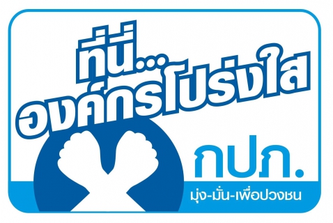 ไฟล์แนบ กปภ.สาขาระโนด  ประกาศเจตจำนงการบริหารงานด้วยความซื่อสัตย์สุจริต โปร่งใส ตามหลักธรรมาภิบาล