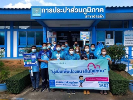 ไฟล์แนบ การประปาส่วนภูมิภาคสาขาอ่าวลึก ลงพื้นที่พบผู้ใช้น้ำภายใต้โครงการ "มุ่งมั่นเพื่อปวงชน เติมใจให้กัน" ครั้งที่ 1/2566