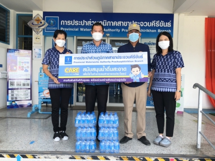 ไฟล์แนบ กปภ.สาขาประจวบคีรีขันธ์ สนับสนุนน้ำดื่มบรรจุขวดตราสัญลักษณ์ กปภ. ให้กับ ศูนย์อำนวยการจิตอาสาพระราชทานจังหวัดประจวบคีรีขันธ์  