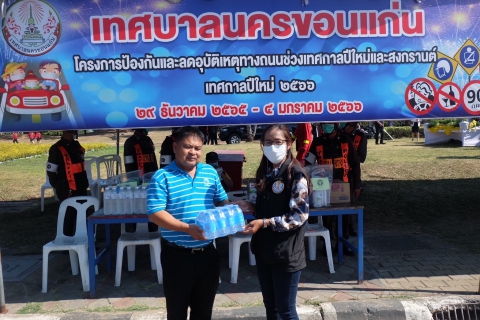 ไฟล์แนบ กปภ.สาขาขอนแก่น (พ) สนุบสนุนน้ำดื่มบรรจุขวด ตราสัญลักษณ์ กปภ. โครงการป้องกันและลดอุบัติเหตุทางถนน ช่วงเทศกาลปีใหม่ พ.ศ.2566 