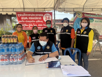 ไฟล์แนบ กปภ.สาขาสมุทรสงคราม สนับสนุนน้ำดื่มบรรจุขวด ในโอกาสตรวจเยี่ยมศูนย์ปฏิบัติการร่วมป้องกันและลดอุบัติเหตุทางบกและทางน้ำ ช่วงเทศกาลปีใหม่ พ.ศ.2566 จังหวัดสมุทรสงคราม
