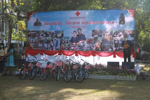 ไฟล์แนบ กิจกรรม รวมน้ำใจ ให้กาชาดจังหวัดมหาสารคามประจำปี 2566
