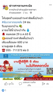 ไฟล์แนบ กปภ.สาขากำแพงเพชร  ขอขอบคุณทุกสื่อ ทุกช่องทาง ช่วย Share ข่าวสาร กปภ.