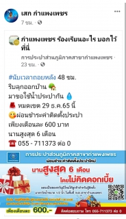 ไฟล์แนบ กปภ.สาขากำแพงเพชร  ขอขอบคุณทุกสื่อ ทุกช่องทาง ช่วย Share ข่าวสาร กปภ.
