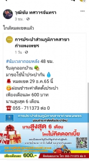 ไฟล์แนบ กปภ.สาขากำแพงเพชร  ขอขอบคุณทุกสื่อ ทุกช่องทาง ช่วย Share ข่าวสาร กปภ.