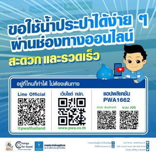 ไฟล์แนบ กปภ.สาขากำแพงเพชร รวมทีม! เตรียมความพร้อมส่งความสุขต้อนรับปี 2566 ลดค่าติดตั้งประปาใหม่ 20%