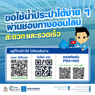 ไฟล์แนบ มท. ผนึก กปภ. ส่งความสุขต้อนรับปี 2566 ลดค่าติดตั้งประปาใหม่ 20%