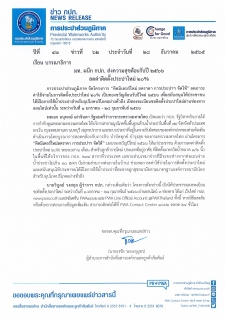 ไฟล์แนบ มท. ผนึก กปภ. ส่งความสุขต้อนรับปี 2566 ลดค่าติดตั้งประปาใหม่ 20%