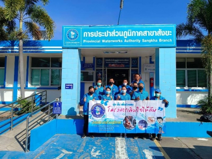 ไฟล์แนบ กปภ.สาขาสังขะจัดกิจกรรมโครงการเติมใจให้กัน ครั้งที่ 1ปี 2566
