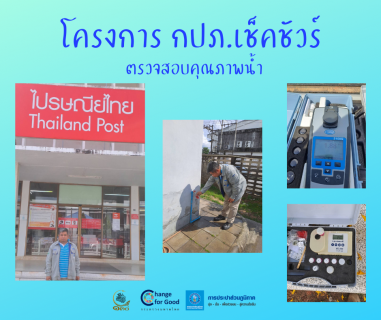 ไฟล์แนบ การประปาส่วนภูมิภาคสาขาทุ่งสง ตรวจสอบคุณภาพน้ำ ภายใต้โครงการ กปภ.เช็คชัวร์