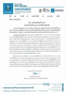 ไฟล์แนบ กปภ. เตรียมพร้อมน้ำประปา รองรับท่องเที่ยวบูม ต่างชาติเข้าไทยคับคั่ง