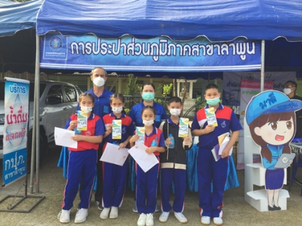 ไฟล์แนบ วันที่  19 มกราคม 2566 การประปาส่วนภูมิภาคสาขาลำพูน โดยนายพรพจน์ ฑีฆายุ ผู้จัดการ กปภ.สาขาลำพูน มอบหมายให้หัวหน้างานจัดเก็บรายได้ พร้อมพนักงาน  เข้าร่วมกิจกรรม โครงการ บำบัดทุกข์ บำรุงสุข จังหวัดเคลื่อนที่ ประจำเดือน มกราคม 2566 ณ โรงเรียนแพะยันต์ ต.ทากาศ อ.แม่ทา จ.ลำพูน 