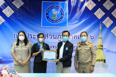 ไฟล์แนบ กปภ.ข.6 มอบใบประกาศเกียรติคุณนักบริการมือทองฯ ปี 2565 (ปีที่ 17)