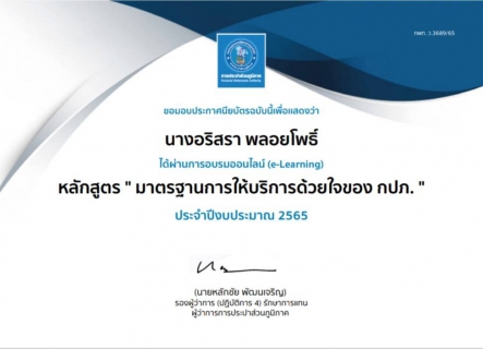 ไฟล์แนบ เพราะการเรียนรู้ไม่มีที่สิ้นสุด มั่นใจ พนง.กปภ.สาขากำแพงเพชร ใช้หัวใจให้บริการลูกค้า 