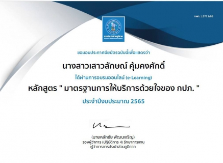 ไฟล์แนบ เพราะการเรียนรู้ไม่มีที่สิ้นสุด มั่นใจ พนง.กปภ.สาขากำแพงเพชร ใช้หัวใจให้บริการลูกค้า 