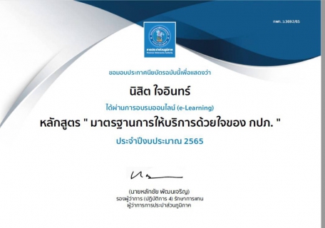 ไฟล์แนบ เพราะการเรียนรู้ไม่มีที่สิ้นสุด มั่นใจ พนง.กปภ.สาขากำแพงเพชร ใช้หัวใจให้บริการลูกค้า 