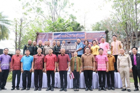 ไฟล์แนบ กปภ.สาขาสุรินทร์ เข้าร่วมกิจกรรมสภากาแฟ จังหวัดสุรินทร์ประจำเดือนมกราคม 2566      