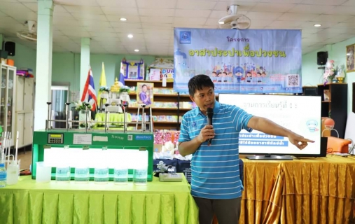 ไฟล์แนบ โครงการอาสาเพื่อปวงชน กปภ.สาขาหล่มสัก 