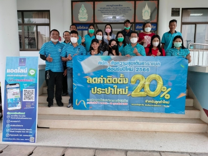 ไฟล์แนบ การประปาส่วนภูมิภาคสาขาชุมพร ออกรับคำร้องขอติดตั้งมาตรวัดน้ำ ภายใต้โครงการ "กปภ.ส่งความสุขเต็มคาราเบล ต้อนรับปีใหม่ 2566 ลดค่าติดตั้งประปาใหม่ 20%"  ณ เทศบาลตำบลสะพลี ต.สะพลี จ.ชุมพร